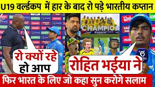 देखिएWC फाइनल मे हार के बाद के बाद रो पडे Uday Sharan फिर Dhoni Rohit को याद कर कहा ऐसा सुन रो दोगे [upl. by Attiuqahs]