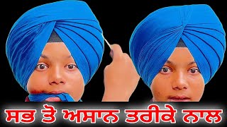 how to tie patiala shahi pagg  dastar kaise banate hain  sardar pagri kaise banate hain [upl. by Nogem]