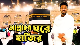 ওমরাহ পালনের সহজ নিয়মাবলী॥ Umrah Guide in Bangla  Umrah process Step by Step  Makkah  Focus BD [upl. by Lurlene769]