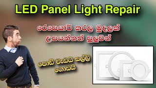 How to Repair LED Panel light  Led Driver Replace  Led bulb Repair  Ceiling Light Repair Sinhala [upl. by Hetti]