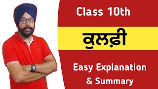 class 10 punjabi chapter kulfi class 10 kulfi ch class 10 explanation summary 10th class punjabi [upl. by Euqinue]