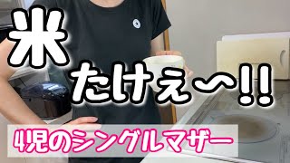 【値上げ】米高すぎん⁈米はねぇーけど買いたくない。とりあえず麺でしのぐ２日間【4児のシンママ】 [upl. by Nave]