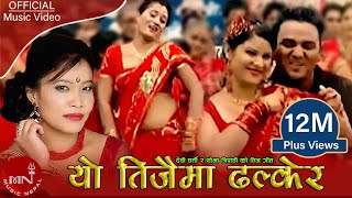 Yo Teejai Ma Dhalkerai  Devi Gharti Shobha Tripathi amp Binod Bajurali  Nepali Teej Song [upl. by Olrak]