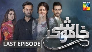 Khamoshi Last Episode HUM TV Drama [upl. by Aliek]