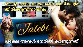 Jalebi bollywood movie Malayalam story explanation mr movie explainer [upl. by Asyram]