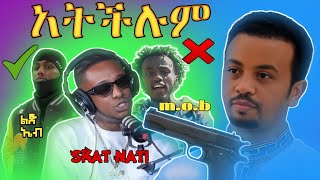 አትችሉም ላለው ሰርፀፍሬ ስብሀት መልስ ተሰጠው Skat NatiMobልጅ ኤብ Ethiopian drill music [upl. by Ztnarf]