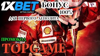 1XBET ПРОМОКОД НА СЕГОДНЯ  КАК ПОЛУЧИТЬ БОНУСЫ В 1XBET И НЕ УПУСТИТЬ ШАНСЫ [upl. by Effie]