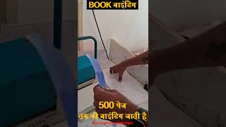 spirial book binding kaise ki jaati hai  spirial book binding  how to do bookbinding [upl. by Lahey676]