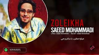 Saeed Mohammadi  Zoleikha Audio amp Lyrics  سعید محمدی  زلیخا [upl. by Kenweigh]