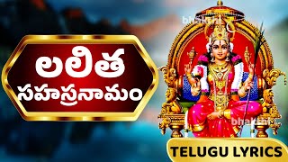 లలిత సహస్రనామం  Lalitha Sahasranamam in telugu Priya Sisters  Bhakthi [upl. by Nivlen]