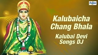 Kalubai Devi Songs DJ  Kalubaicha Chang Bhala by Rahul Shinde  Navratri Marathi Songs [upl. by Egiap]