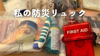 ［アメリカ版］私の防災リュックの中身 [upl. by Farah]