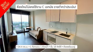 Sale C Ekkamai 18th floor new room cheapest in type 34 square meters 363 million baht [upl. by Micaela975]