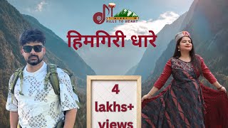 HIMGIRI DHARE  PAHADI FOLK SONG  MANORAMA RATHORE  RV RATHOUR  CP STUDIO [upl. by Lissner]