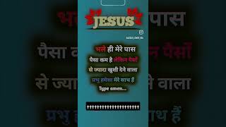 new Jesus Christ status ✝️jesushindiwhatsappstatusjesushindistatus shorts bible speech [upl. by Acinonrev748]