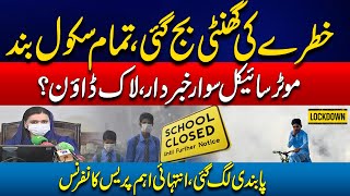 🔴School Closed Lockdown In Punjab Smog Became More Dangerous Maryam Aurangzeb Press Conference [upl. by Neb]