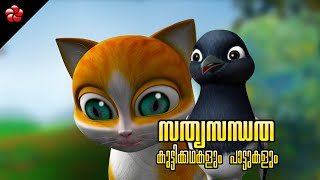 Honesty Kathu ★ kids stories with good moral values Baby songs and nursery rhymes for preschool kids [upl. by Lleira237]