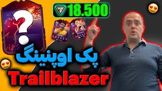 پک اوپنینگ خفن ایونت Trailblazer با 18500 fc point🔥🤩 [upl. by Tnecnev]