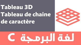 Langage C 24  Tableaux à 3D pointeur sur un tableau 2D tableaux de chaînes de caractères [upl. by Am548]