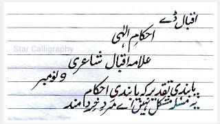 Allama Iqbal Best poetry  9 November Iqbal day poetry  Yome Iqbal per Ashaar  Ahkam e Ilahi [upl. by Dagney]