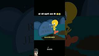 Yetna peyar Aapne Dekha hay cartoon tomandjerry story shortvideo kahani hhgttg tommeetippee [upl. by Schofield]