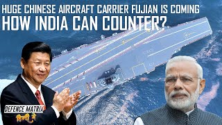 How India can counter Huge Chinese aircraft carrier Fujian हिंदी में [upl. by Iliak]