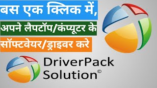 Latest DriverPack Solution 2022 OnlineOffline  How To Download And Install Drivers For All Laptop [upl. by Ylaek]