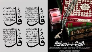 4 Qul Sharif  3X  4 Qul Surah  Charo Kul Shareef  Charo Qul Arabic Text  Learn 4 Qul [upl. by Hannibal758]