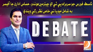 The Debate With Naseer Gopang  Ibrahim Kumbhar  Majid Maqsood  02 December  2024 [upl. by Fiester611]