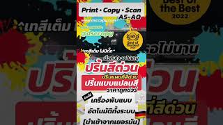 ปริ้นแผนที่สี Ultra Fast Color GIS Map Printing ปริ้นท์โปสเตอร์สีด่วน ราคาถูก l ส่งไว ทั่วไทย [upl. by Ainoet]