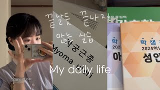 VLOG 간호학과 브이로그  이브닝 실습  일주일 뒤 6주 실습  지침서만 채우다가 일주일이 끝난다   여성실습 끝 [upl. by Finnigan]