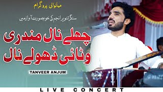 Chaly nal mundri watai dholy nal  Navi lagi hy shinai dholy nal  Tanveer Anjum  Live concert 2024 [upl. by Acemaj388]