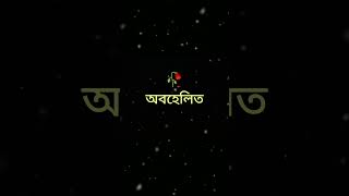 Ajo tomake bhalobashi priyo Bengali sad shayari Mita Mondal sad shayari Bangla shorts viral [upl. by Beberg]