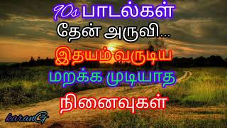 மனதை கொள்ளை அடித்த 90sகாதல் பாடல்கள் 😍 Tamil Songs  80s 90s Tamil Songs  Bus Songs [upl. by Enrol734]