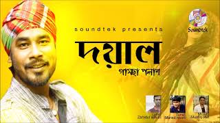 Doyal Gamsa Polash  দয়াল গামছা পলাশ  gamcha palash er Notun Gaan  Modern flok Song 2020 [upl. by Aillicec]