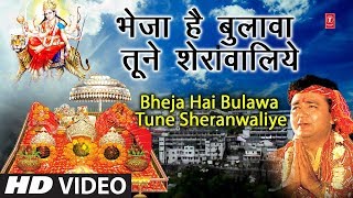 नवरात्री Special Classic भजन भेजा है बुलावा तूने शेरांवालिये I Bheja Hai Bulawa Tune Sheranwaliye [upl. by Vi]