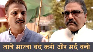 ससुर और दामाद के बीच हुई अनबन  Saheb Biwi Aur Gangster 3  Jimmy Sheirgill Sunjay Dutt [upl. by Merton143]