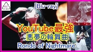 BABYMETAL－悪夢の輪舞曲Rondo of Nightmare 最高画質Bluray👍‼ Sー15 [upl. by Dnalloh53]