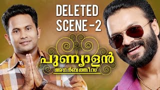 Punyalan Agarbathis  Deleted Scene 2  Jayasurya  Aju Varghese [upl. by Pederson334]