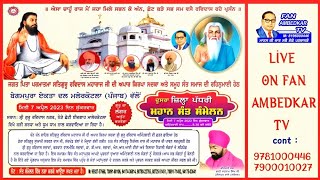 LIVE 🔴Sant Krishan Nath JI  2nd Dist Level Guru Ravidas Ji Samagam Malerkotla [upl. by Areht323]