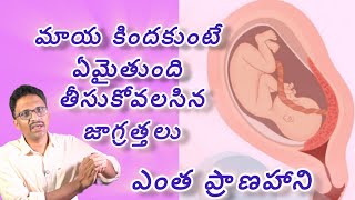 placenta previa drkranthigynecologist కిందకు జారీ ఉన్న బిడ్డ మాయ [upl. by Aihsekram]