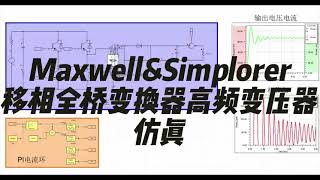 Maxwell and Simplorer simulation of switching transformers in phaseshifting full bridge converters [upl. by Brigit708]