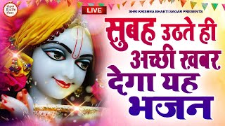 LIVE  श्री कृष्ण गोविन्द हरे मुरारी SHRI KRISHNA GOVIND HARE MURARI  KRISHNA BHAJAN  FULL SONG [upl. by Carmencita]