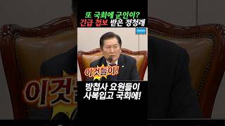 방첩사 요원이 사복입고 국회에 잡입 정청래 법사위 비상계엄 [upl. by Nyliuqcaj]