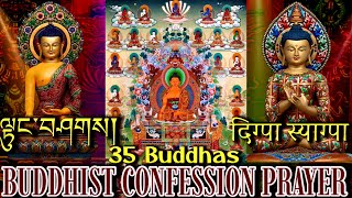 ☸35 Buddhas Of ConfessionThe Confession Prayerལྟུང་བཤགསThirtyFive BuddhasKarma Cleansing [upl. by Esina]