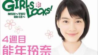 【最終回】能年玲奈 GIRLS LOCKS SCHOOL OF LOCK TOKYO FM 2015年10月1日木 [upl. by Adohr]