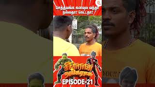 செத்தவங்க கனவுல வந்தா நல்லதா கெட்டதா  Chinrasu Thangarasu Ep 21  Random Videos  ytshorts [upl. by Eybbob]