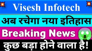 visesh infotech latest news visesh infotech share today news [upl. by Kerin]