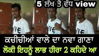 song mada ਮਾੜਾ 9115788053 pappu deol kachichiyan wala [upl. by Valdas962]