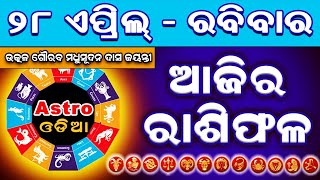 Ajira Rasifala  28 April 2024  Ajira Rashifal  Rasiphala  Odia Rasifala  Astro Odia [upl. by Nnaeed]